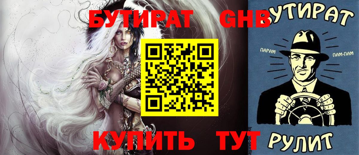 Бутират 1.4BDO Советский
