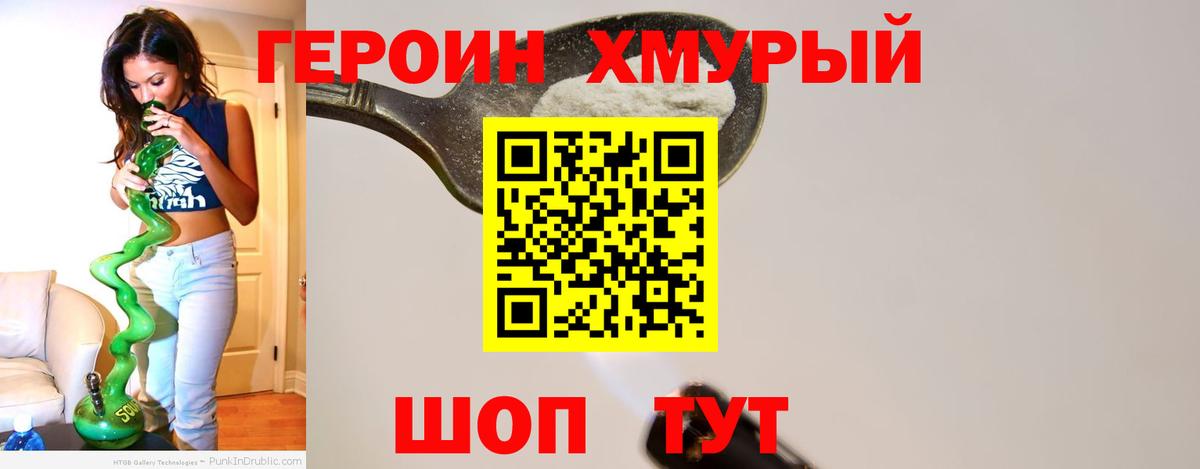 ГЕРОИН Heroin Советский