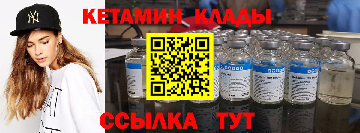 КЕТАМИН VHQ Советский