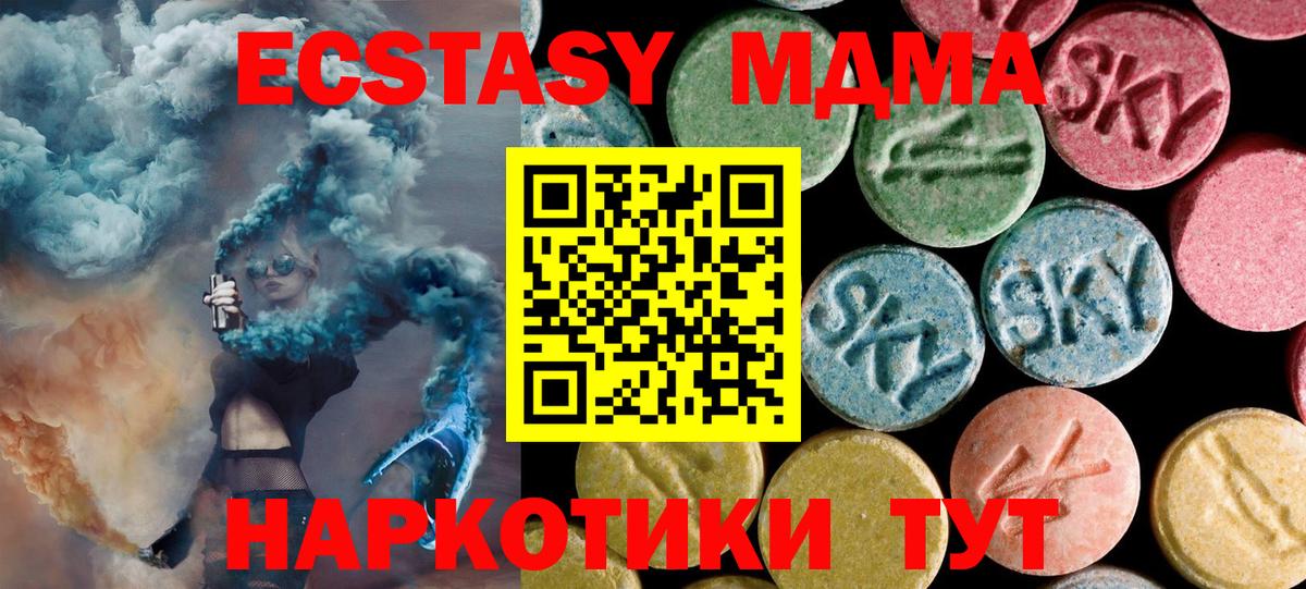 МДМА кристаллы  Вход с VPN  Советский  МДМА молли 