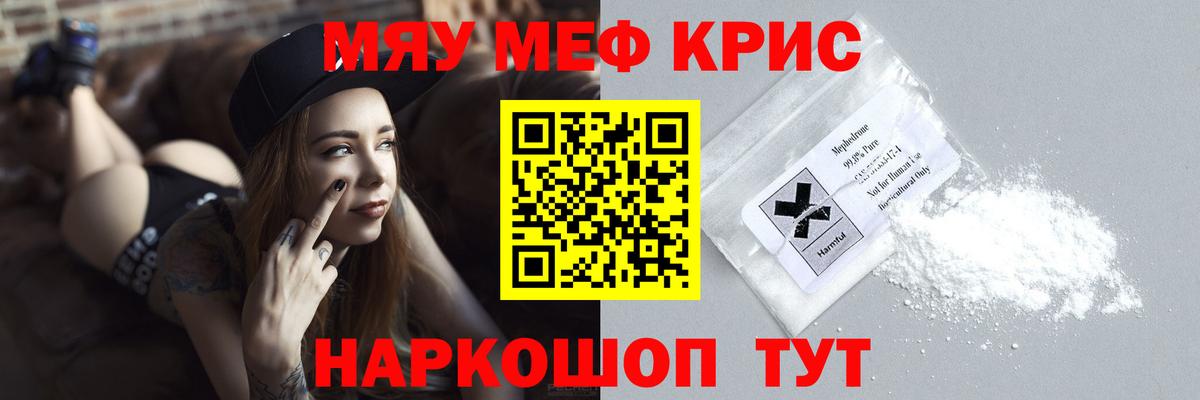 МЯУ-МЯУ mephedrone  Меф VHQ  Советский  Вход с VPN 