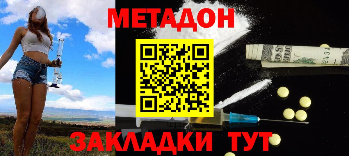 МЕТАДОН methadone  нарко площадка какой сайт  Вход с VPN  Советский  МЕТАДОН кристалл 